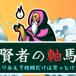2023年 牝馬優駿(オークス)賢者の軸馬